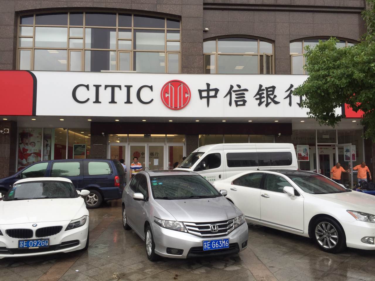 张家港中信银行