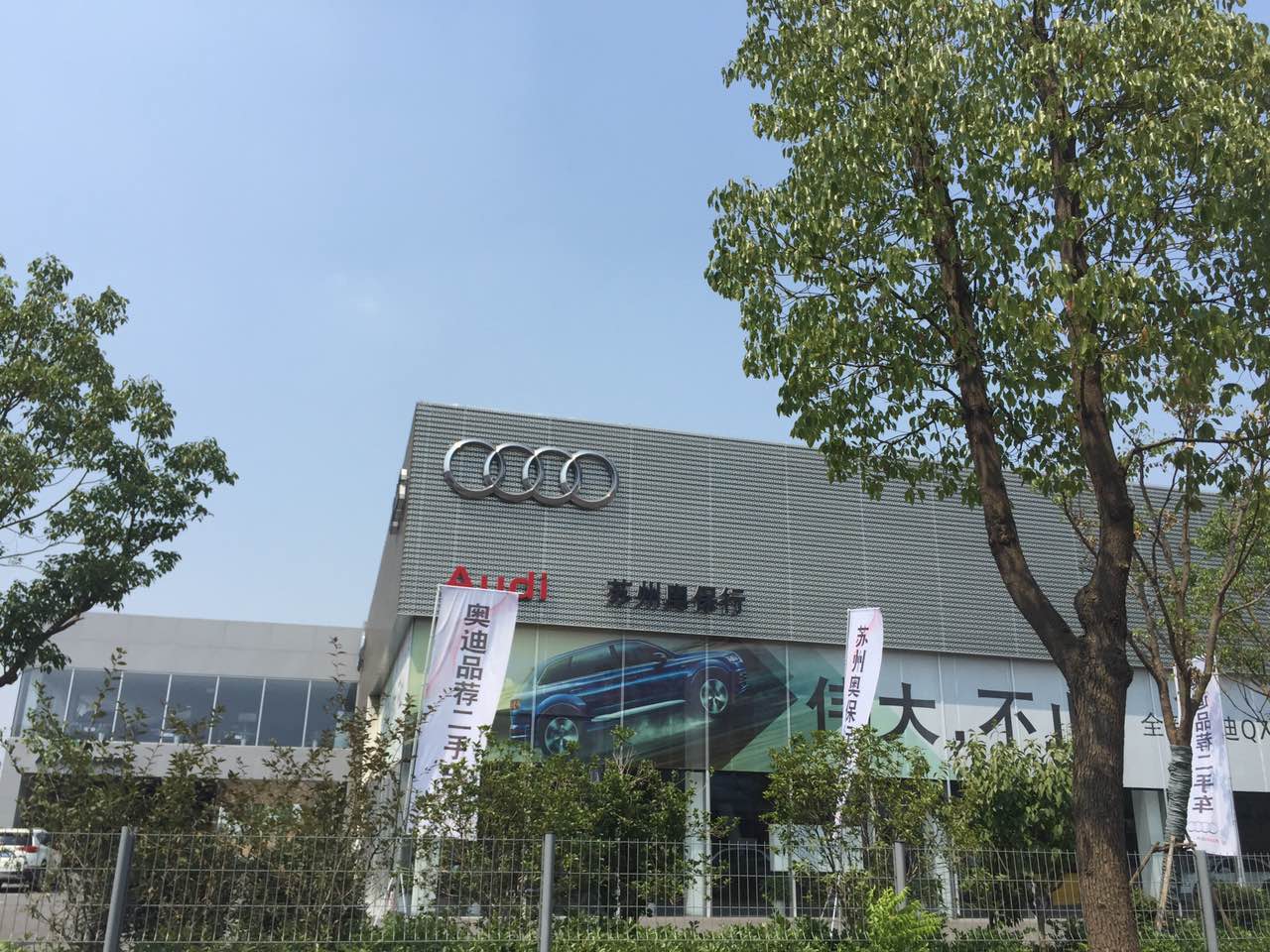 苏州奥保行奥迪